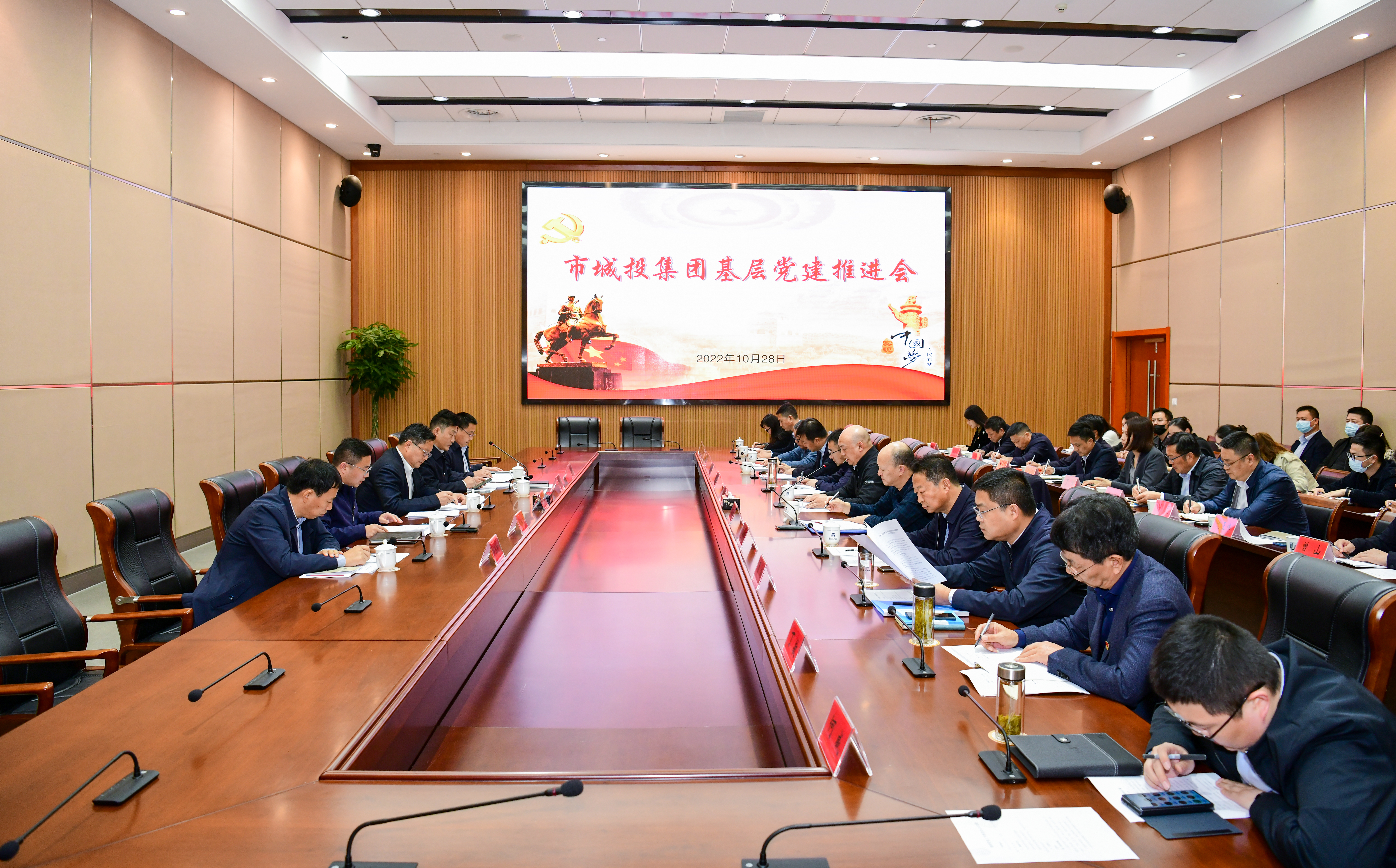 2022年10月28日下午，集團(tuán)召開黨建工作推進(jìn)會(huì)，認(rèn)真貫徹落實(shí)黨的二十大精神，切實(shí)提升集團(tuán)各級(jí)基層黨組織黨建工作質(zhì)量，推動(dòng)集團(tuán)各板塊黨建品牌創(chuàng)建工作取得實(shí)效。.jpg