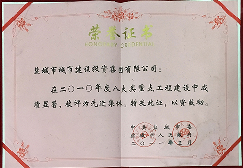 2011年3月八大類(lèi)重點(diǎn)工程建設(shè) 先進(jìn)集體.JPG